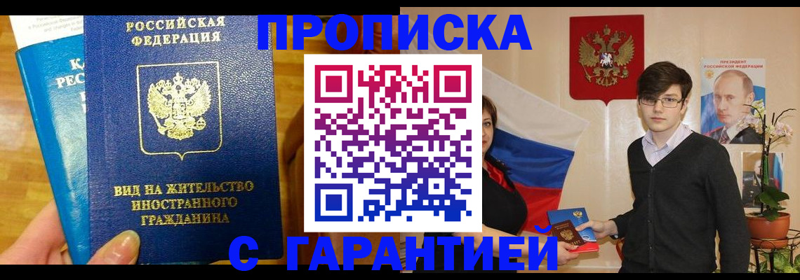 прописка для школы в Балабаново