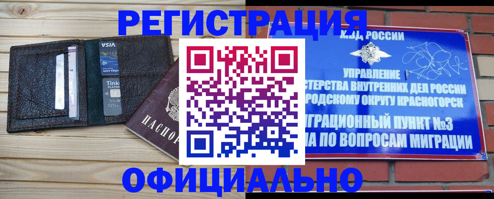 купить прописку в Балабаново