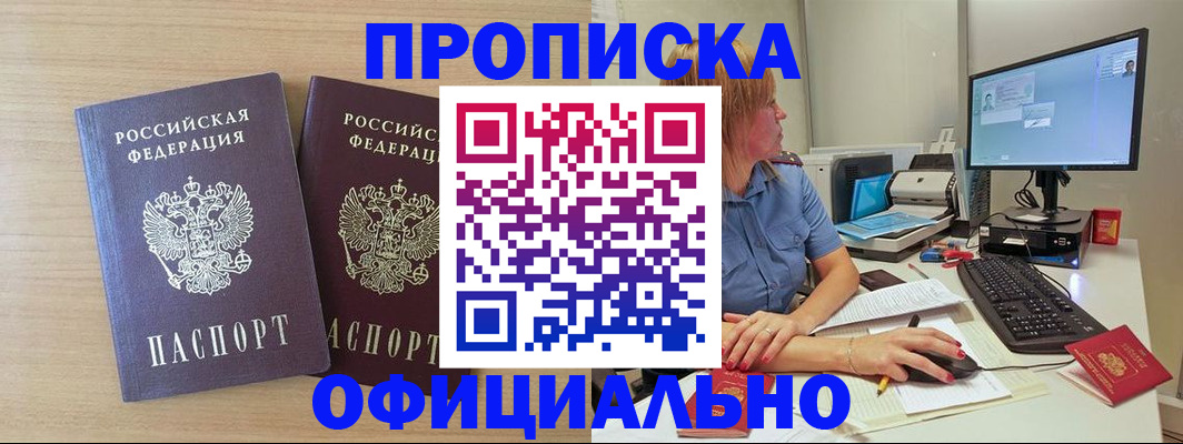 прописка гарантия в Балабаново