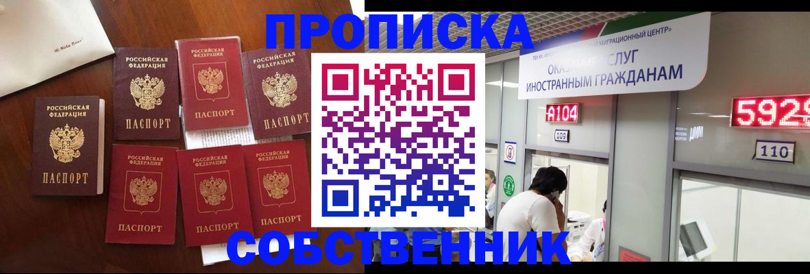 прописка в квартире в Балабаново